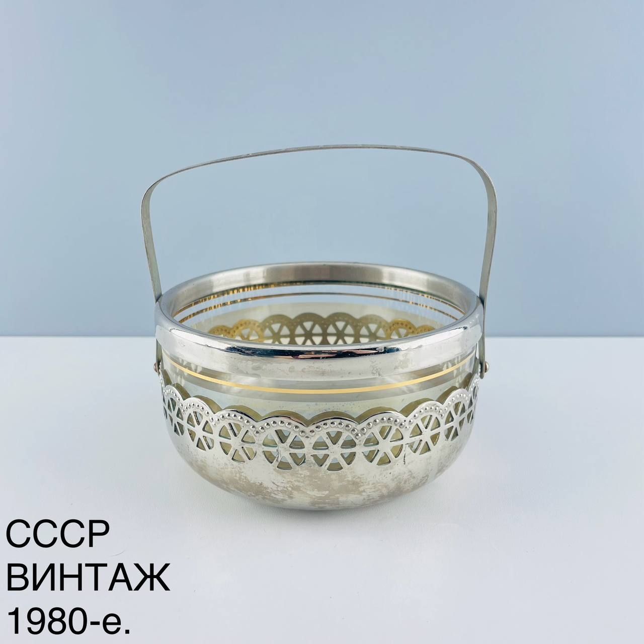 Винтажная сахарница "Орнамент". Стекло, металл. СССР, 1980-е.