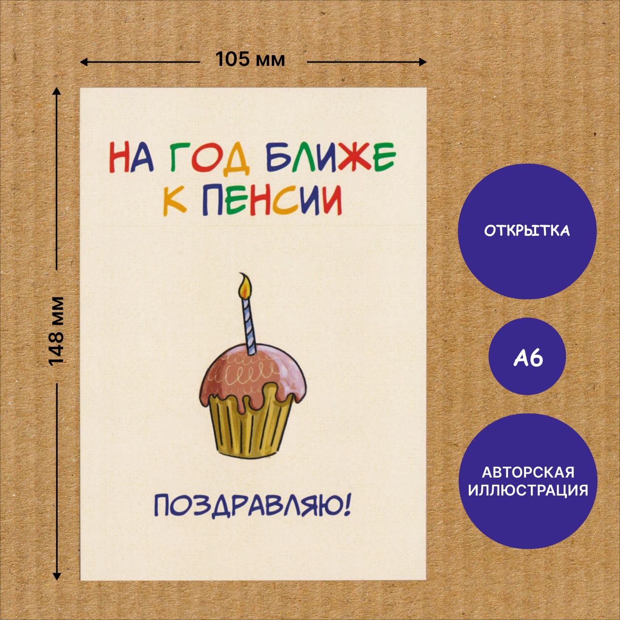Открытка пенсия