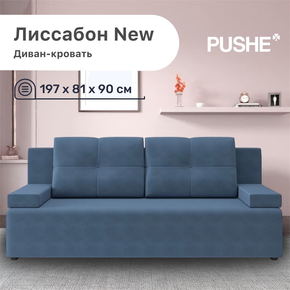 Купить Диван Пуше В Интернет Магазине