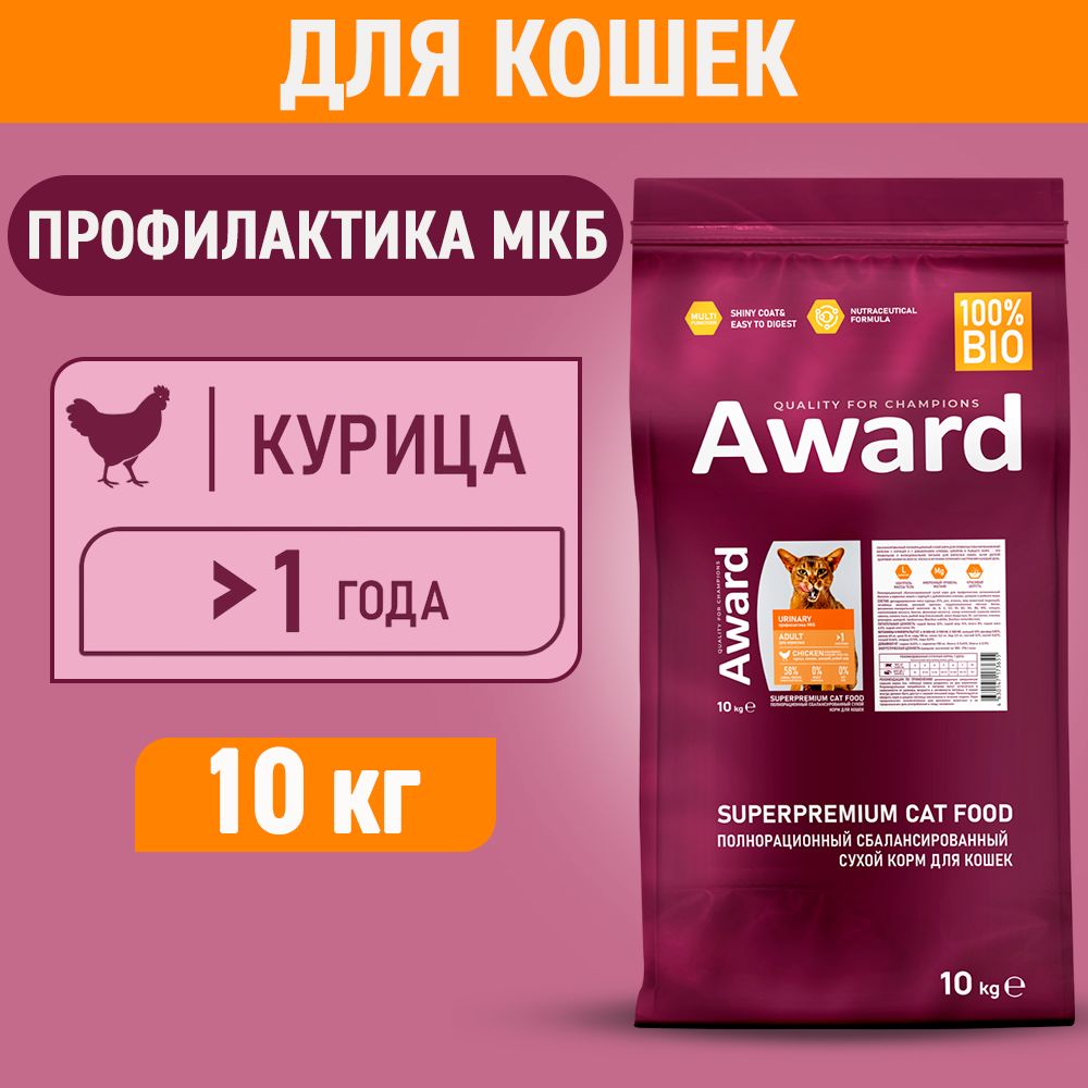 Сухой корм для кошек AWARD Urinary для профилактики МКБ 10 кг