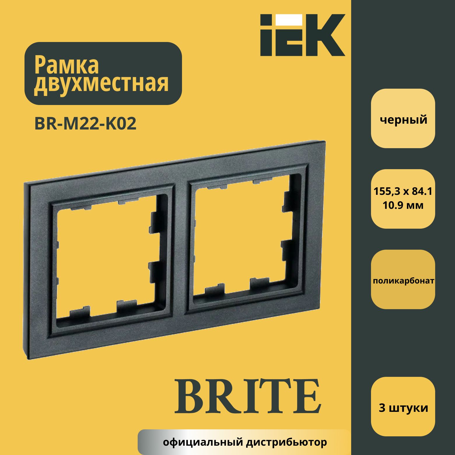 Iek Brite купить на OZON по низкой цене