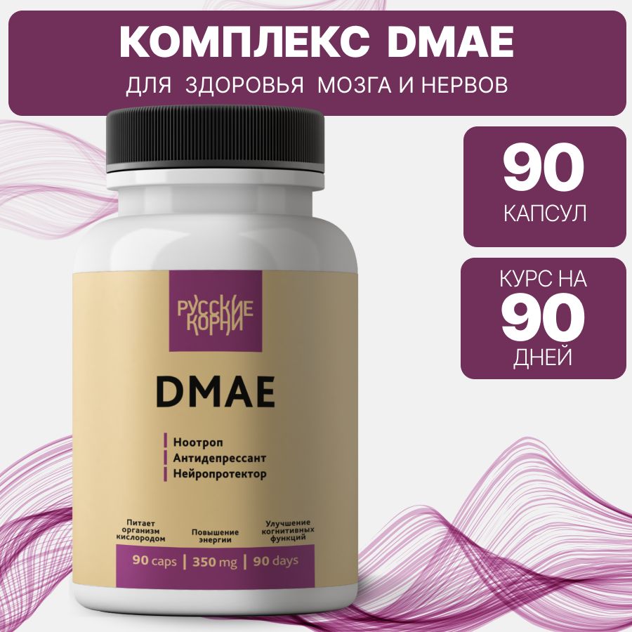 Русские корни / Комплекс витаминов DMAE ноотроп для памяти, мозга,  антидепрессант, защита от старения, средство от бессонницы, 90 таблеток -  купить с доставкой по выгодным ценам в интернет-магазине OZON (889513158)