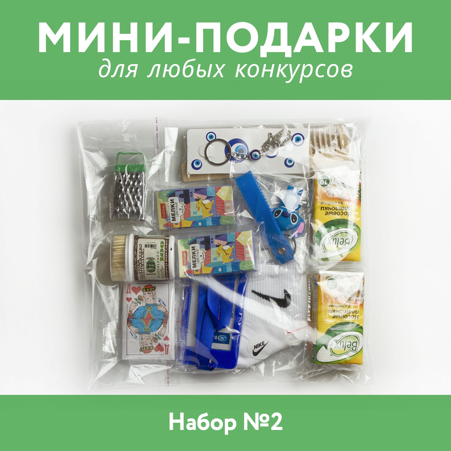 Набор сувениров, призов, подарков для проведения конкурсов на юбилей, день  рождения, корпоратив купить по выгодной цене в интернет-магазине OZON  (1500109609)