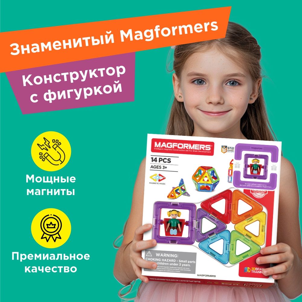 Магнитный конструктор MAGFORMERS Basic Plus 14 Set Девочка - купить с  доставкой по выгодным ценам в интернет-магазине OZON (1499963533)