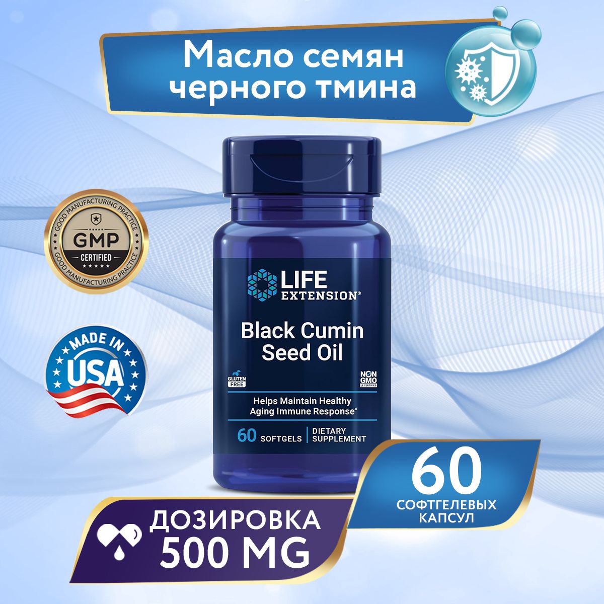 Масло семян черного тмина Life Extension, 60 капсул, Black Cumin Seed Oil / Добавка для иммунитета, сердца, сосудов / Для взрослых, мужчин и женщин