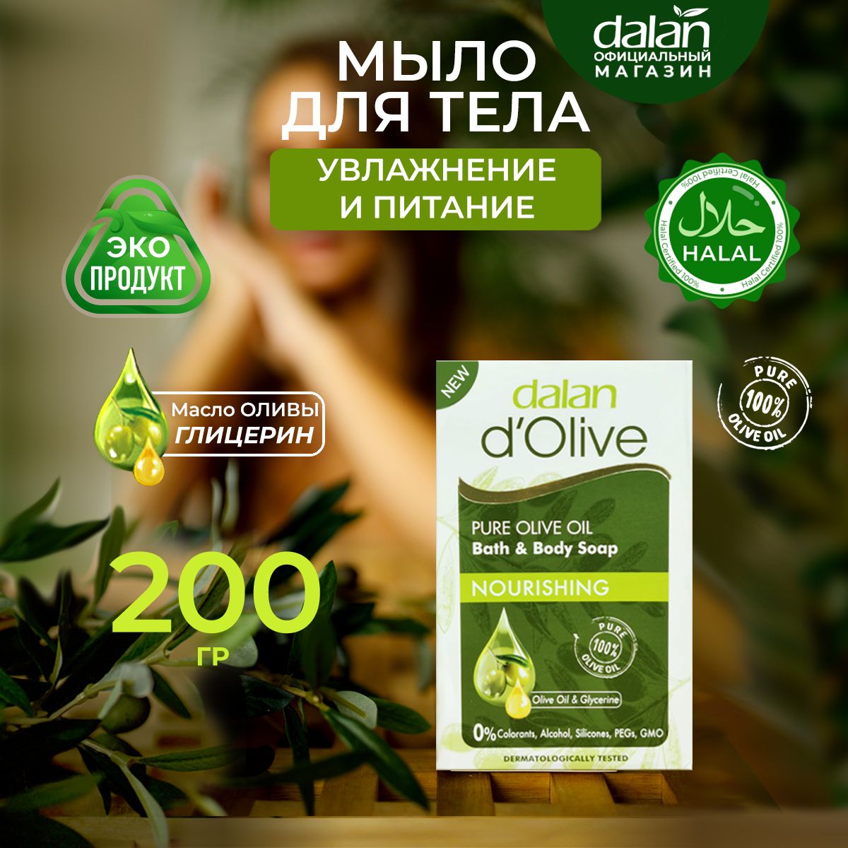 Крем Для Рук Dalan D Olive Купить