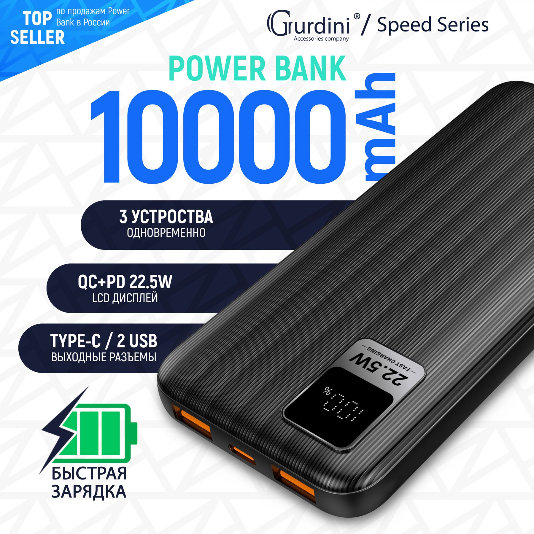 Внешний аккумулятор (Power Bank) Gurdini Speed Series 2 USB_USB Type-C_USB  - купить по выгодным ценам в интернет-магазине OZON (1077419817)