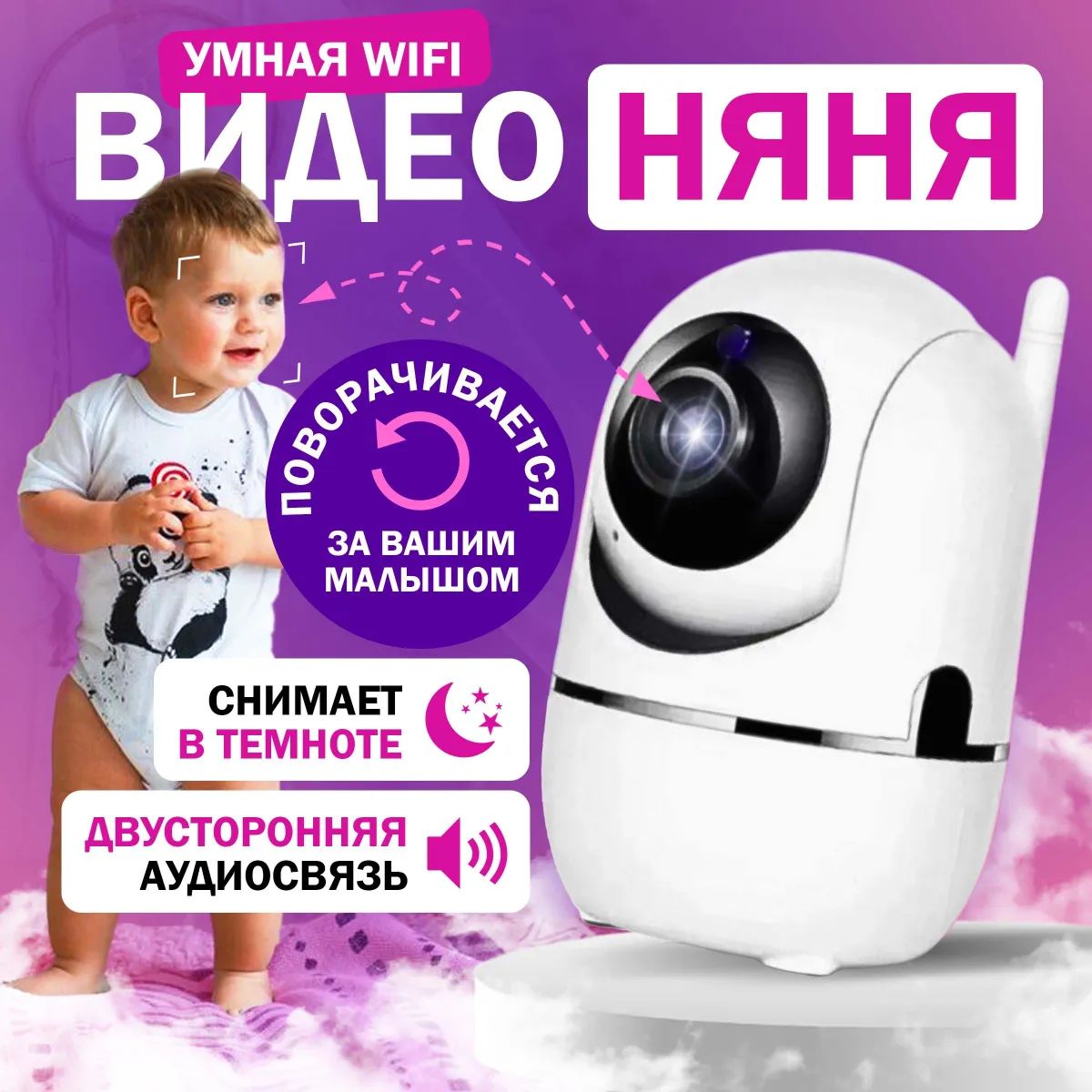 Поворотная Видеоняня wi-fi, видео няня с обзором 355, ночной съемкой и  датчиком движения - купить с доставкой по выгодным ценам в  интернет-магазине OZON (1502346272)