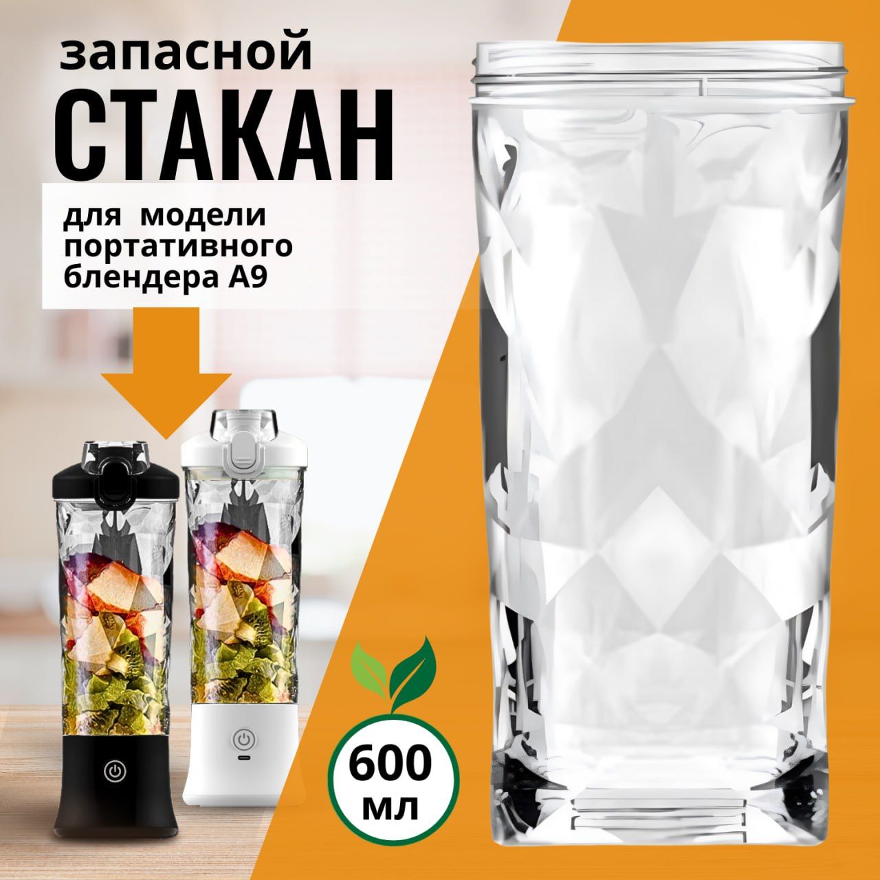 Стакан запасной для блендера