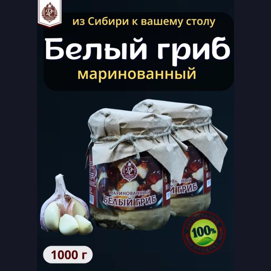 Белые грибы лесные консервированные маринованные резаные 2 банки по 500 мл  - купить с доставкой по выгодным ценам в интернет-магазине OZON (1284551197)