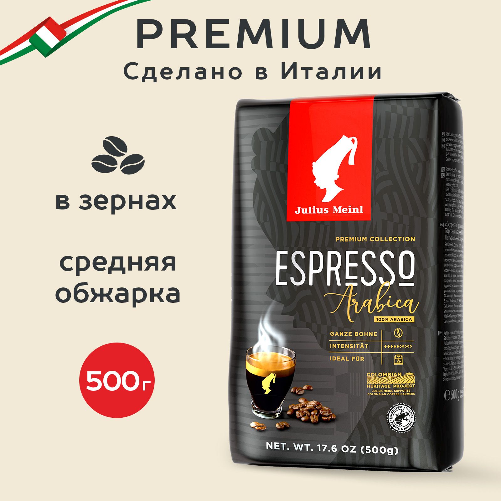 Кофе в зернах Julius Meinl Espresso (Эспрессо), 100% арабика средняя  обжарка 500 г - купить с доставкой по выгодным ценам в интернет-магазине  OZON (171474641)