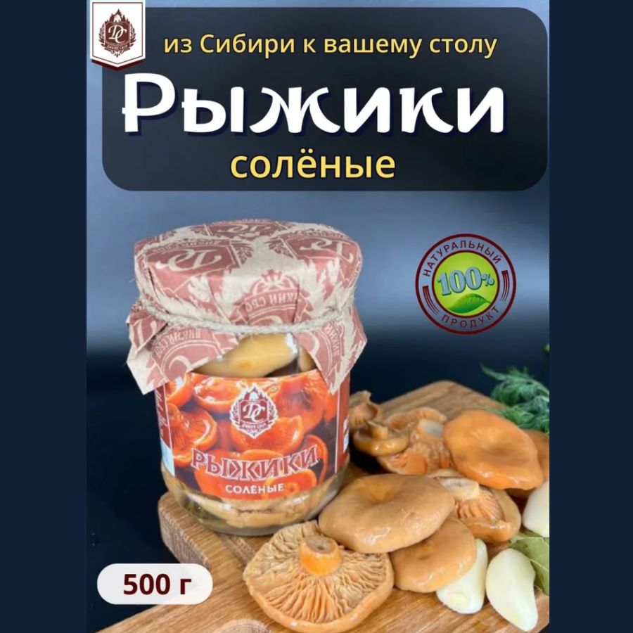 Грибы лесные консервированные рыжики отборные соленые 500 мл - купить с  доставкой по выгодным ценам в интернет-магазине OZON (502233746)