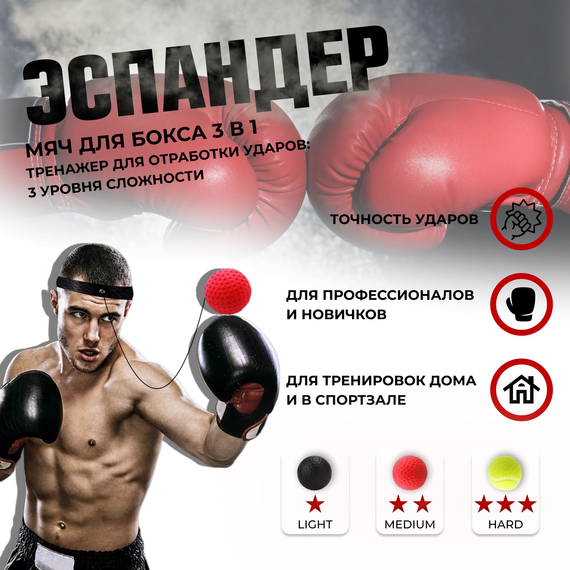 Комплект: 3 мяча Мяч для бокса / файтбол / Fight Ball / боевой мяч / бокс  /спарринг болл / боксера / мяч на резинке / мяч для отработки ударов /  набор ...