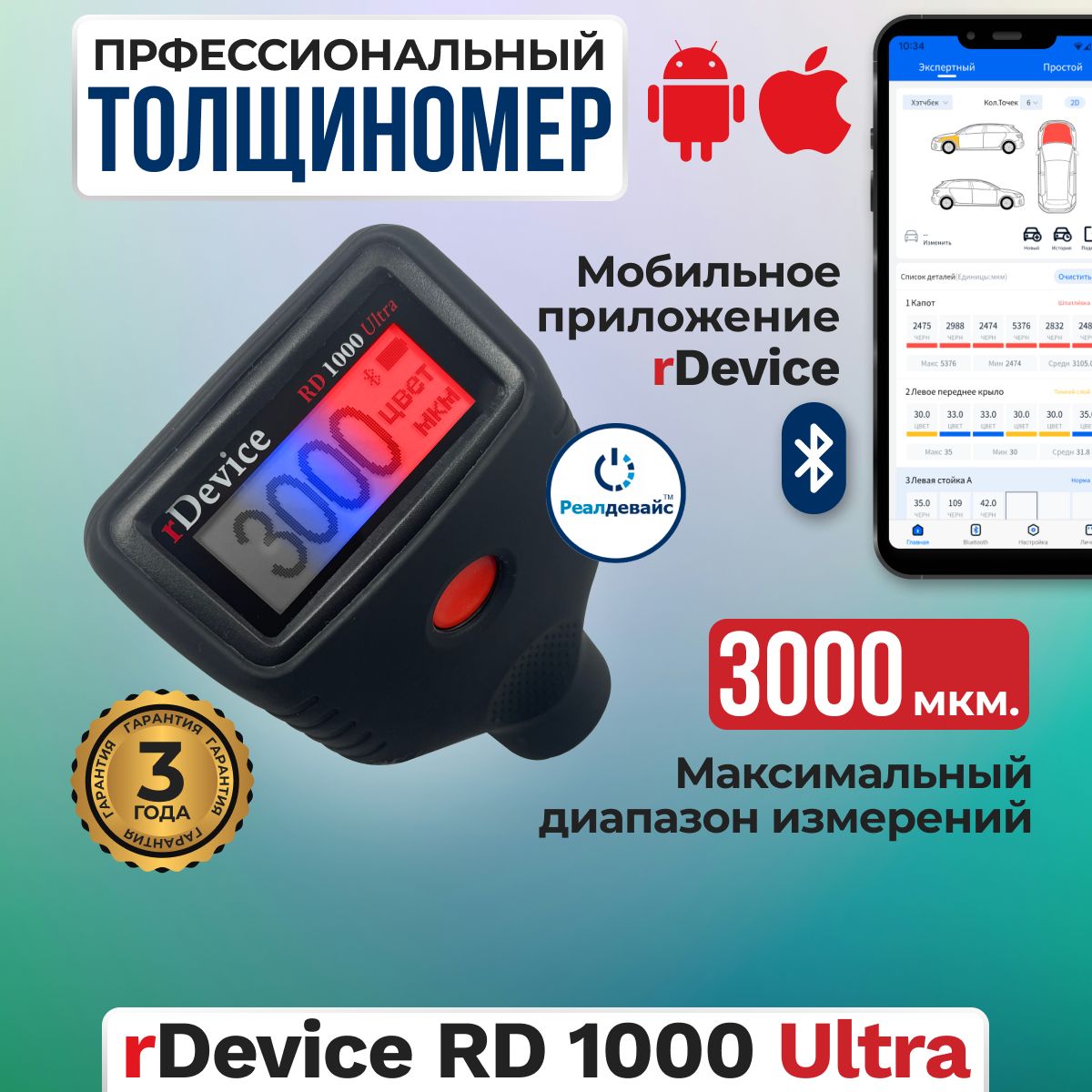 Толщиномер rDevice RD-1000 Ultra - купить по выгодной цене в  интернет-магазине OZON (986721744)