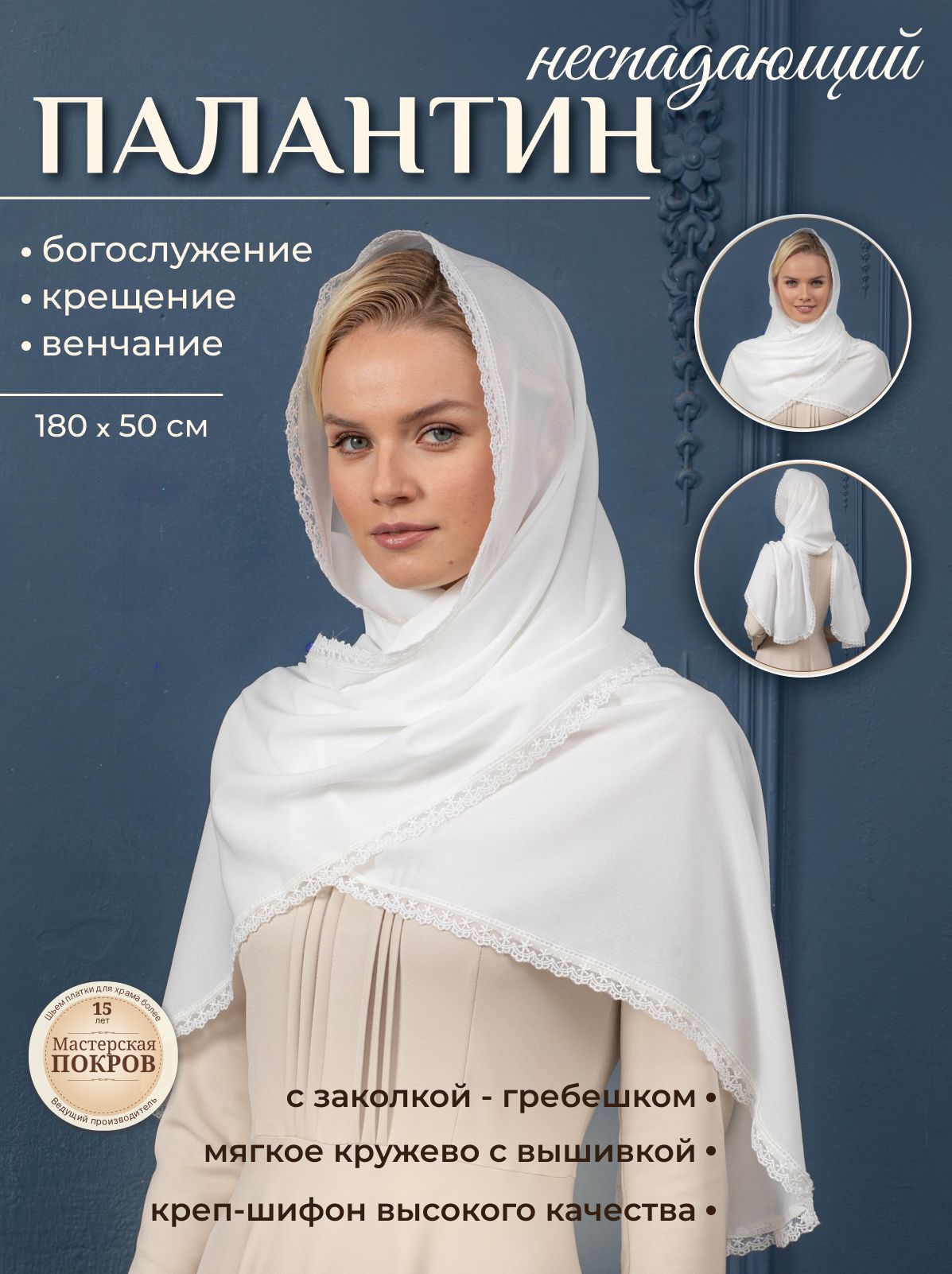 Мастерская покров