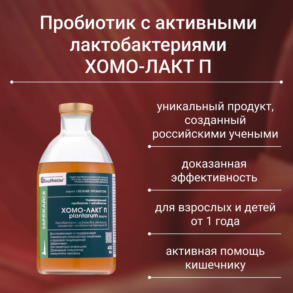 Хомоспорин жидкость инструкция. Хомоспорин жидкость инструкция. Хомоспорин лакто. Метабиотик пробиотик. Хомоспорин лакто.