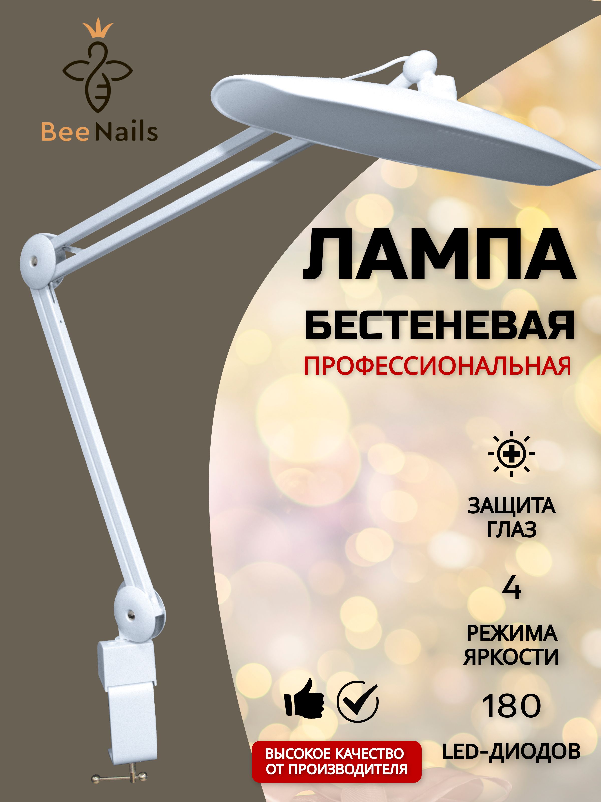 Лампа настольная Bee Nails Бестеневая лампа - купить по низкой цене в  интернет-магазине OZON (1416823800)