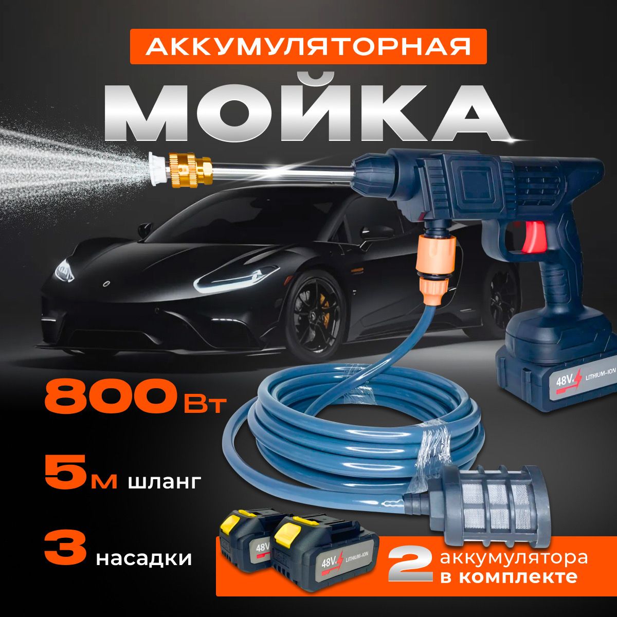 Мойка высокого давления аккумуляторная для автомобиля в кейсе, с двумя  аккумуляторами / минимойка с пистолетом и пенообразователем в кейсе для дома