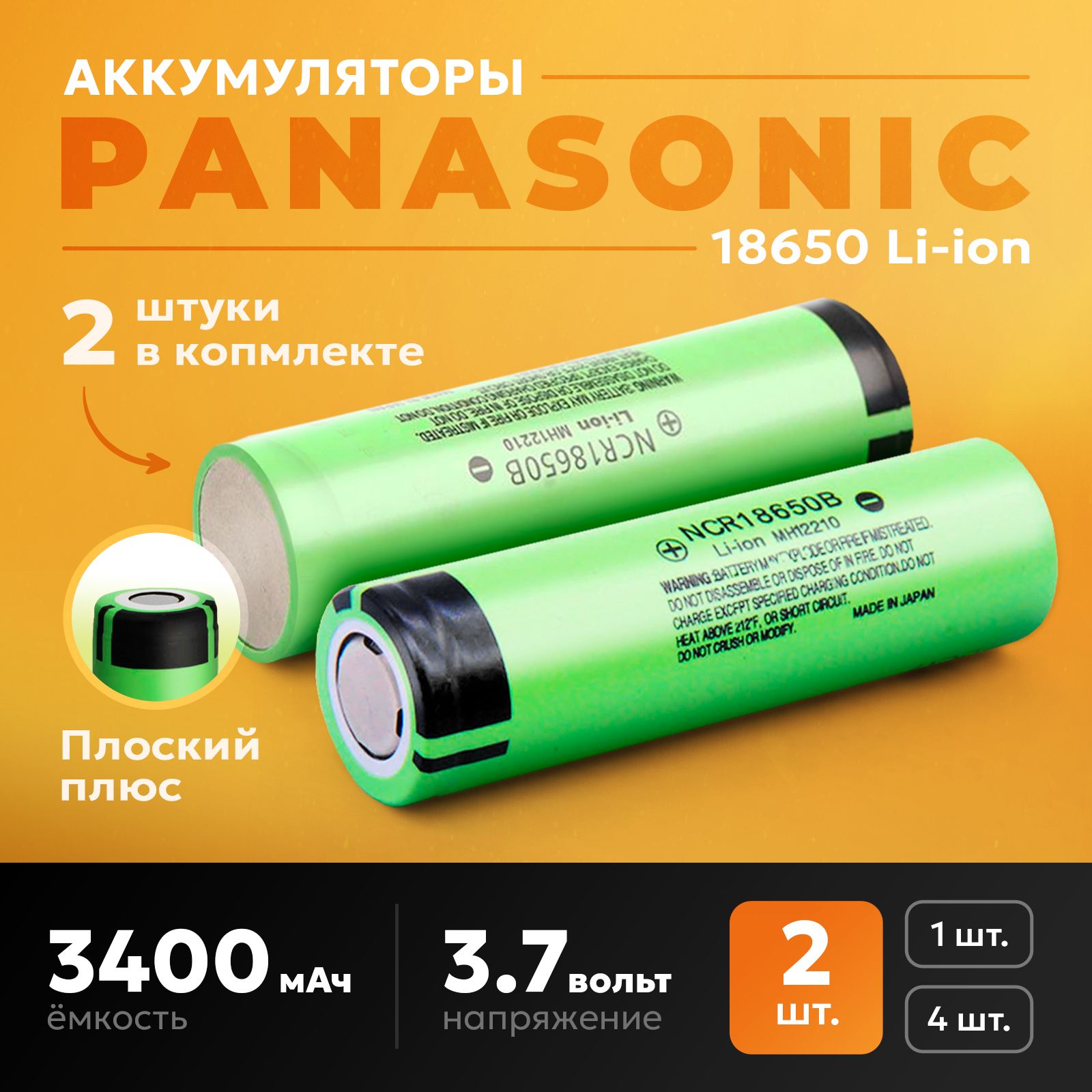 PanasonicАккумуляторнаябатарейка18650,4,35В,3400мАч,2шт