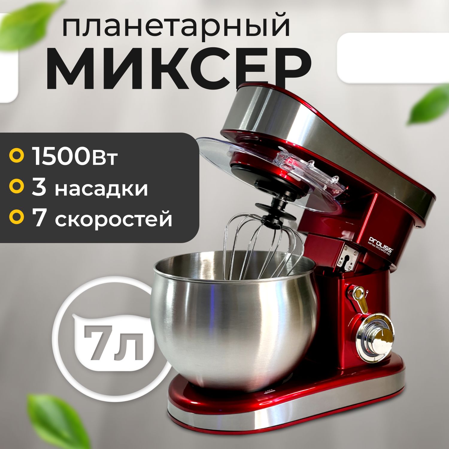 Планетарный Миксер Red Store mikser, 1500 Вт - купить по низким ценам в  интернет-магазине OZON (1483439748)