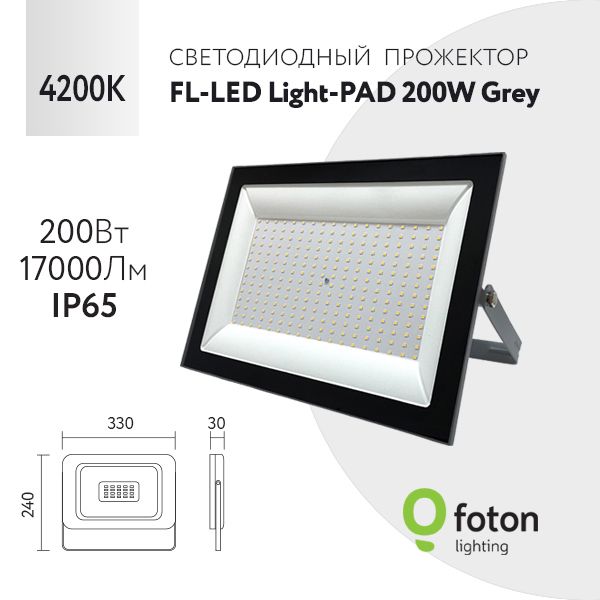 FotonLightingПрожектор4200К,200Вт