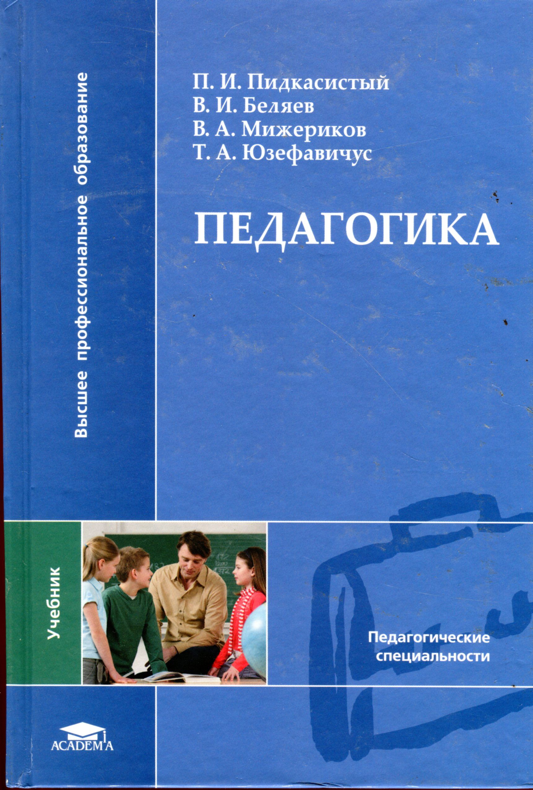 Пособие для студентов пед институтов