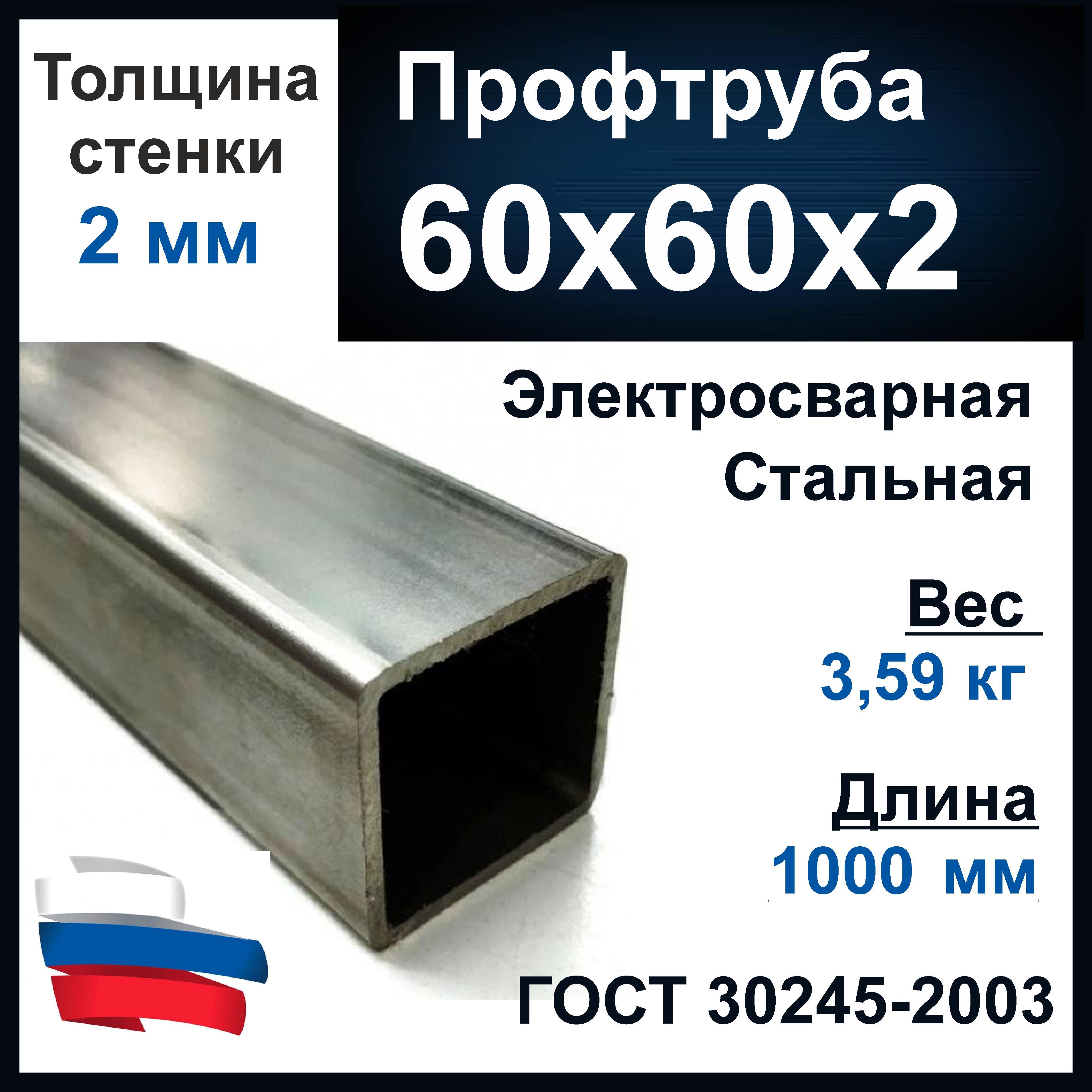 Профильнаятруба60х60металлическая,толщина2мм.Стальная.Длина1000мм(1м)