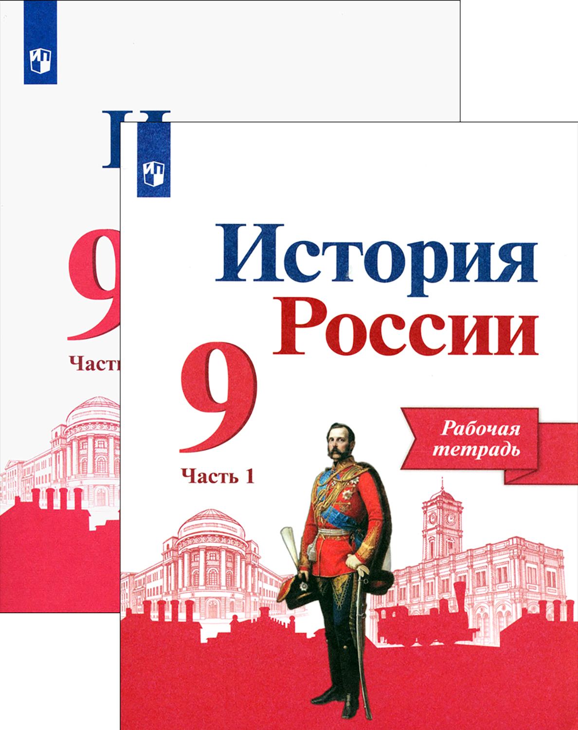 Купить 9 Класс Истории России Арсентьев