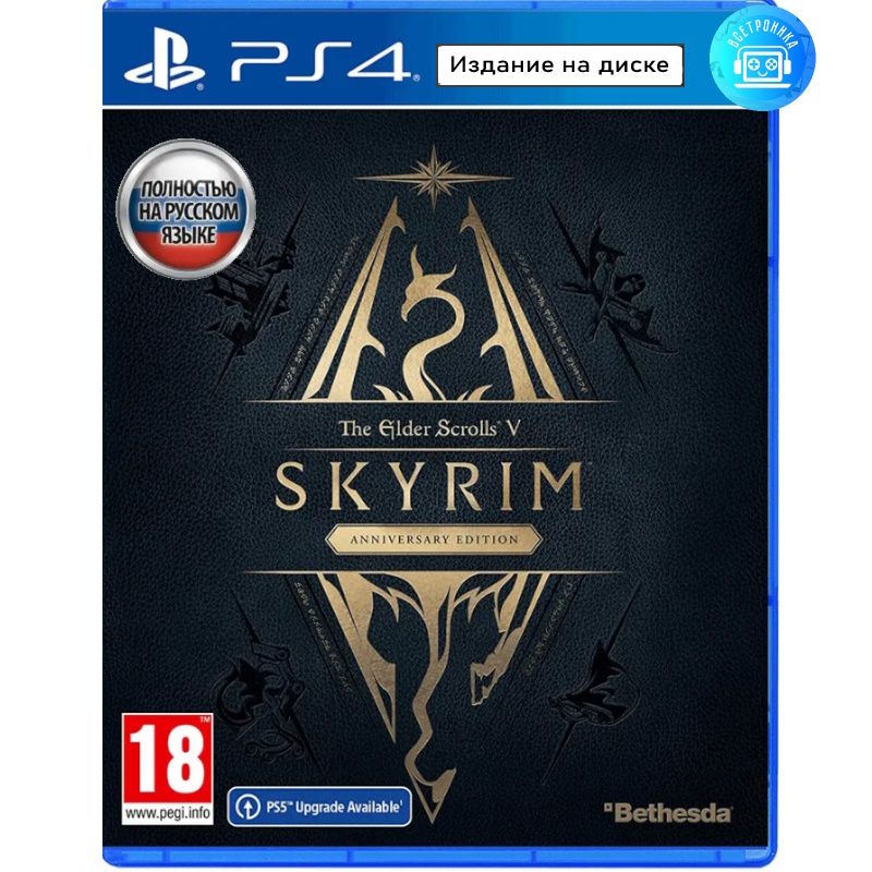 Skyrim Xbox One Купить