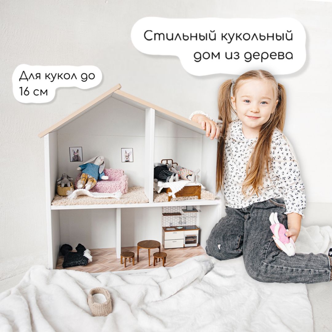 Деревянный кукольный домик LULU HOME - купить с доставкой по выгодным ценам  в интернет-магазине OZON (1385063567)