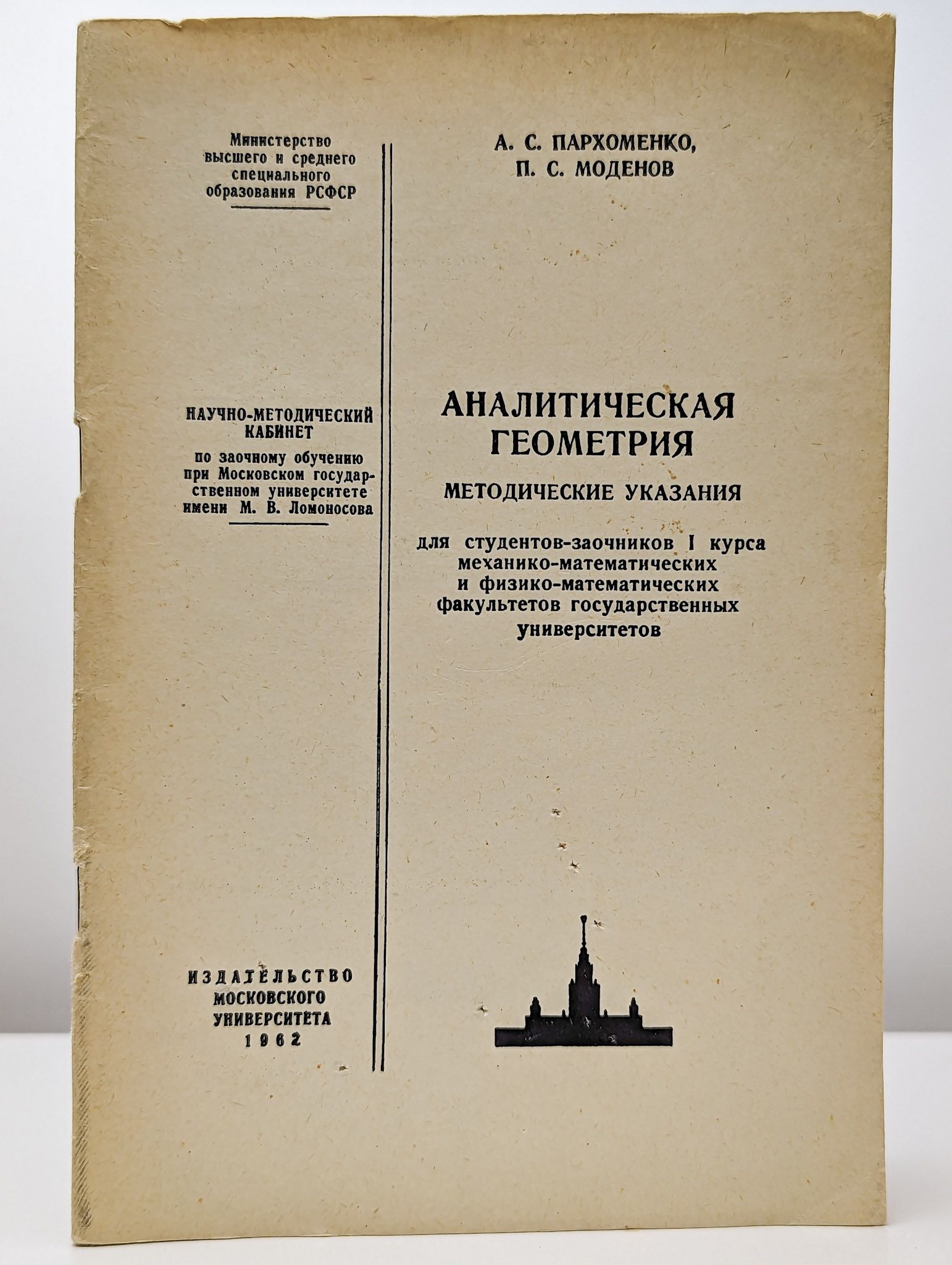 Аналитическая геометрия. Методические указания | Пархоменко Алексей Серапионович