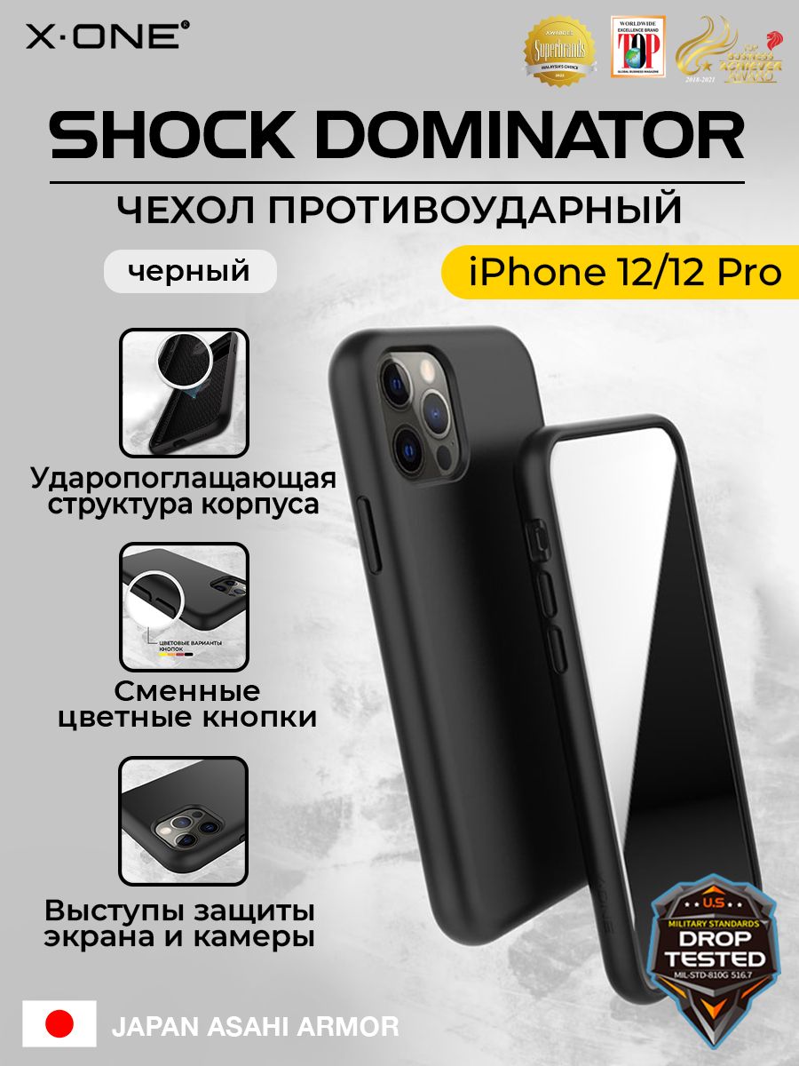 Чехол для iPhone 12/12 Pro X-ONE DropGuard 3.0 - черный закрытый матовый  Soft Touch корпус и сменные цветные кнопки в комплекте - купить с доставкой  по выгодным ценам в интернет-магазине OZON (823942516)