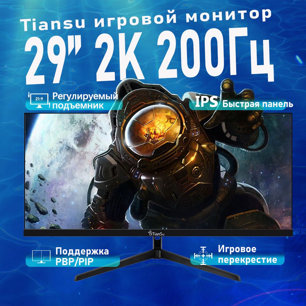 Монитор tiansu 292K 29