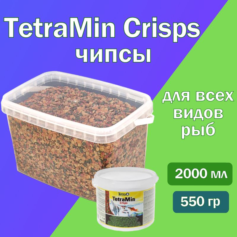 КормдлярыбTetraMinCrisps2000мл/550гр,чипсыдлявсехвидоваквариумныхрыбок