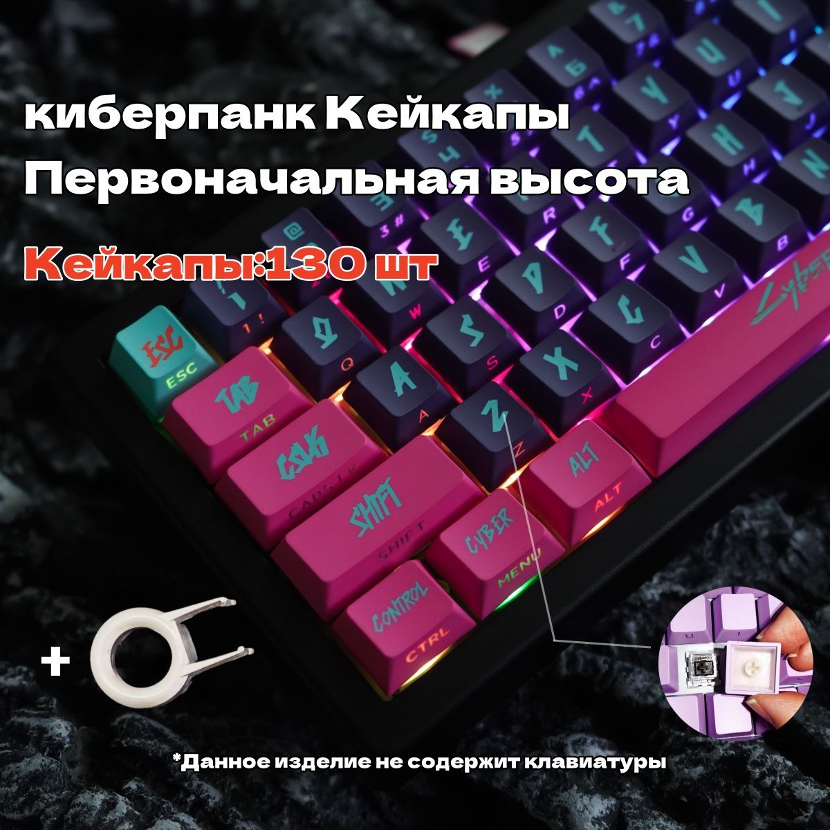 Кейкапдлямеханическойклавиатуры,keycap,киберпанк,cyberpunk130клавиш