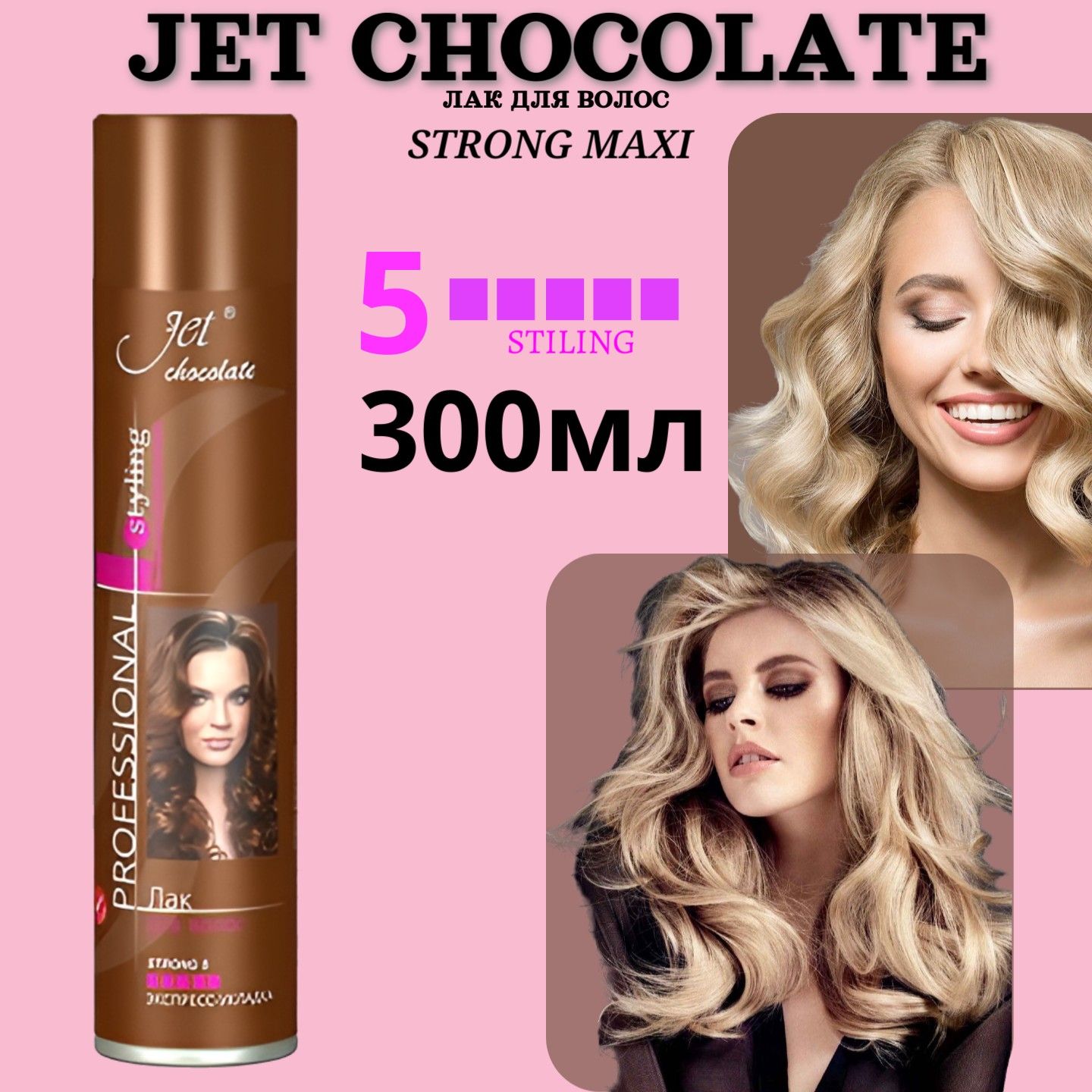 Лак для волос Jet chocolate 300мл Strong maxi, экспресс укладка