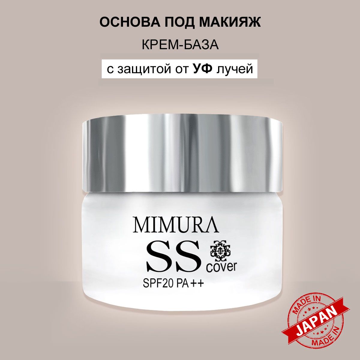 Основа под макияж SPF праймер - крем для лица MIMURA