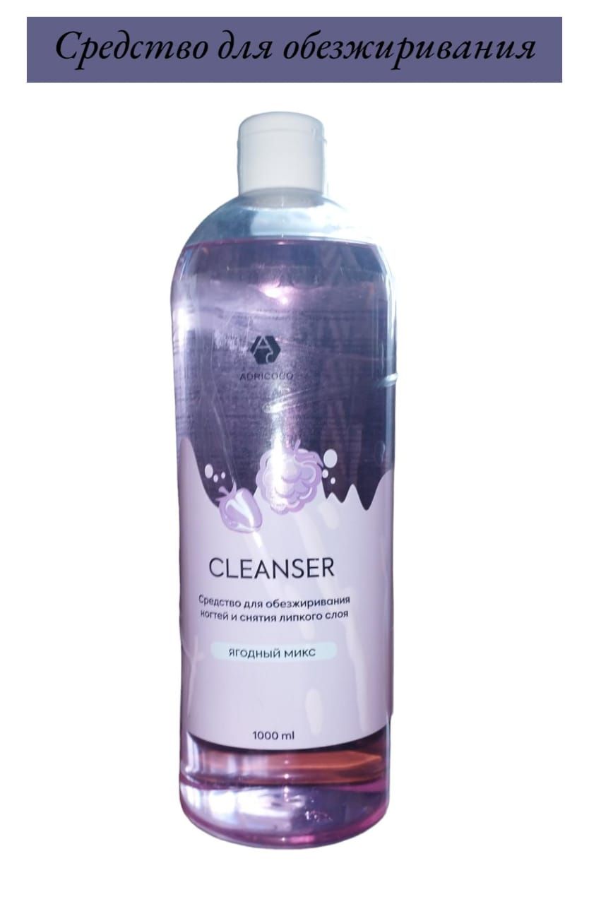 Средство для обезжиривания и снятие липкого слоя Cleanser 1000ml