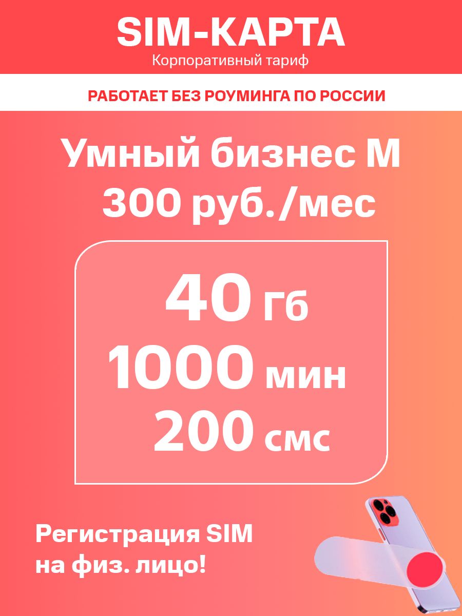 SIM-карта МТС (Челябинская область) - купить с доставкой по выгодным ценам  в интернет-магазине OZON (1517087531)