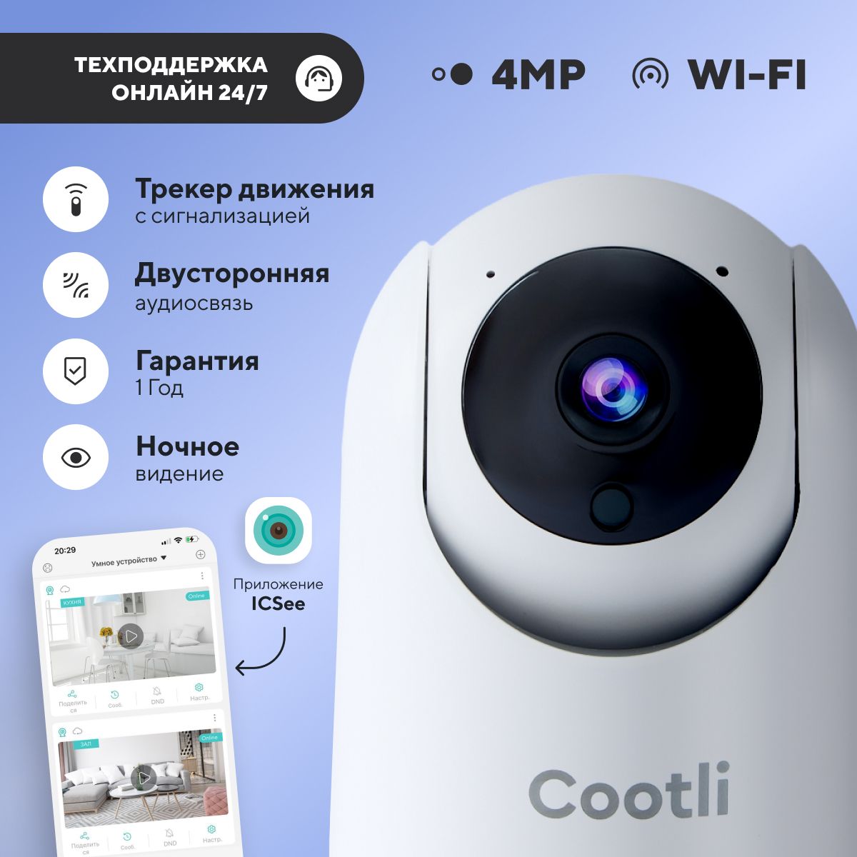 Камера видеонаблюдения Cootli home 1 2560×1440 2K - купить по низким ценам  в интернет-магазине OZON (893619374)