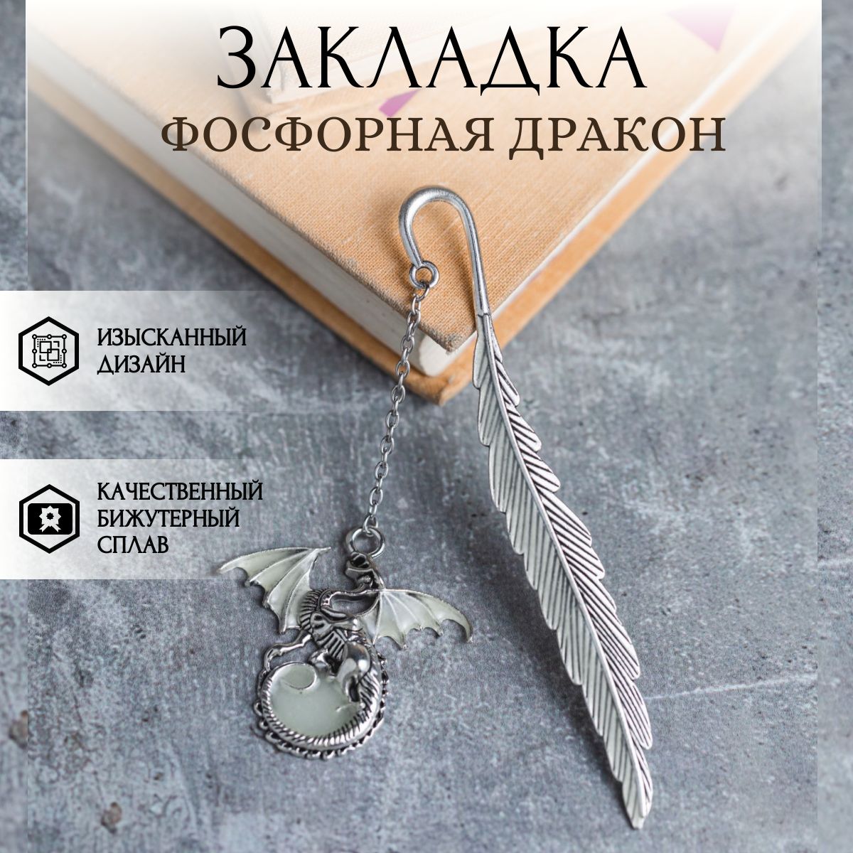 Golden Snitch Закладка 11,5 см, 1 шт.