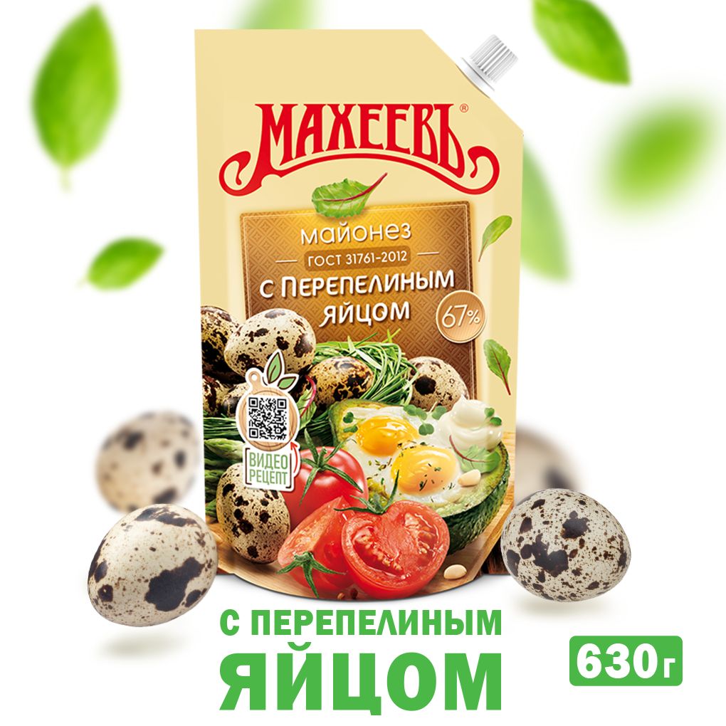 Майонез С перепелиным яйцом Махеевъ 50,5% - 630 гр (25 градусов)