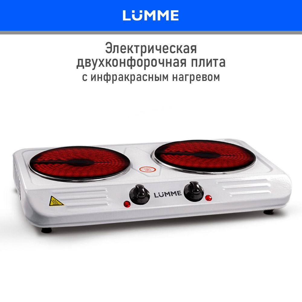 Плитка электрическая настольная LUMME LU-3638 2 конфорки - инфракрасные, мгновенный нагрев 2500Вт, белый