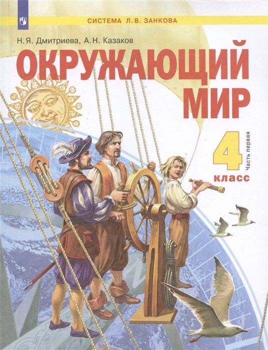 Фото окружающего мира 4 класс 2 часть