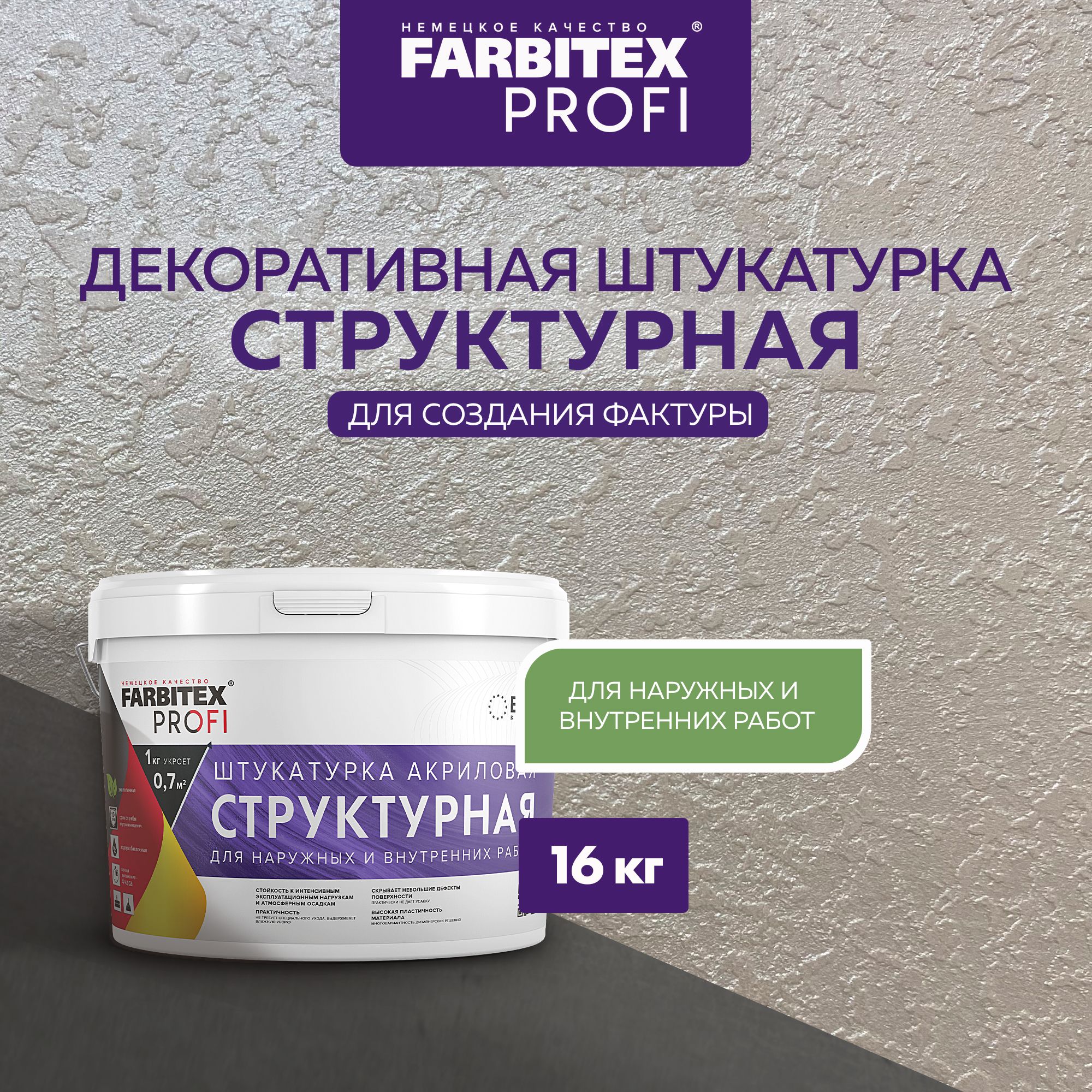 Декоративная штукатурка для стен СТРУКТУРНАЯ 16 кг FARBITEX PROFI, декоративное покрытие для стен, моделирующая, фактурная, с эффектом рельефной поверхности