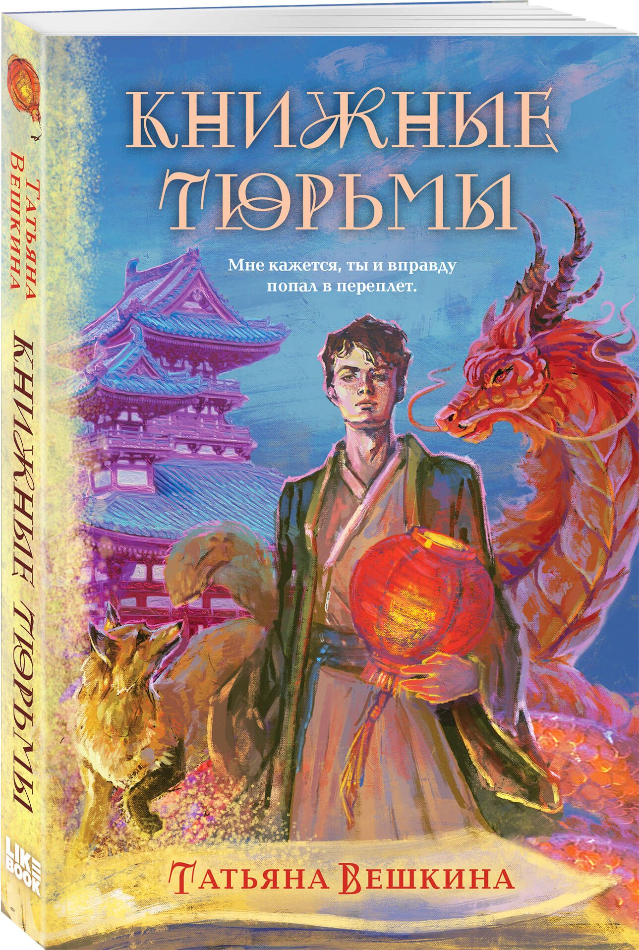 Книжныетюрьмы