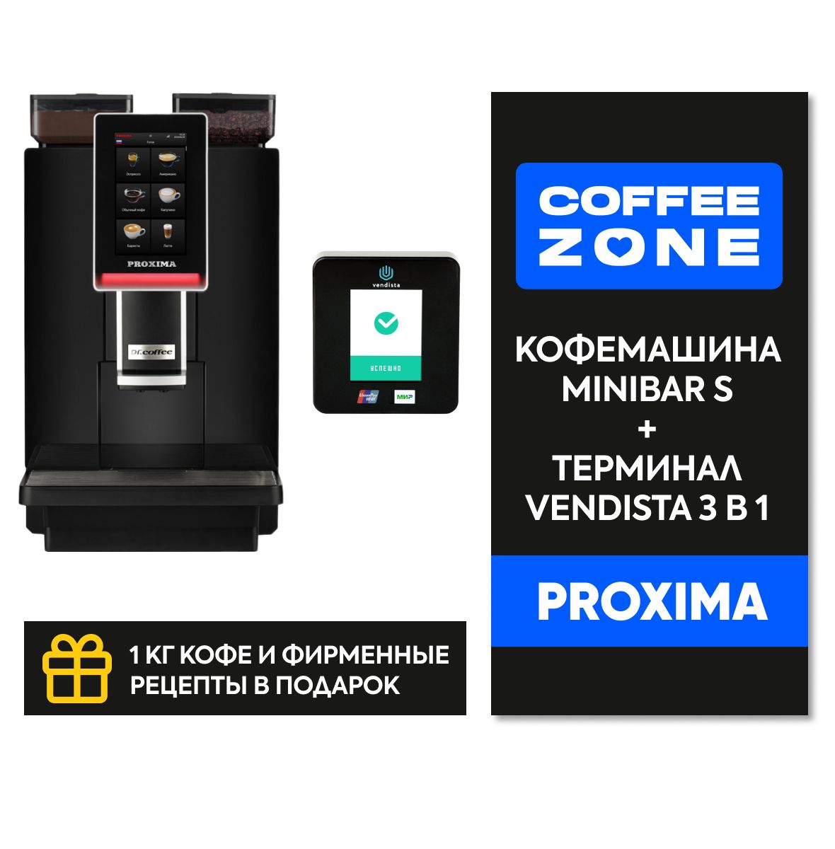 Профессиональная кофемашина Dr.coffee PROXIMA proxim, черный купить по  выгодной цене в интернет-магазине OZON (1273438735)