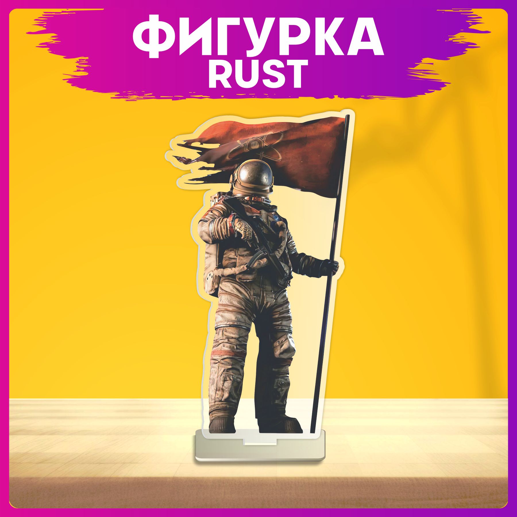 Акриловая фигурка Rust valorant статуэтка - купить с доставкой по выгодным  ценам в интернет-магазине OZON (1522003975)