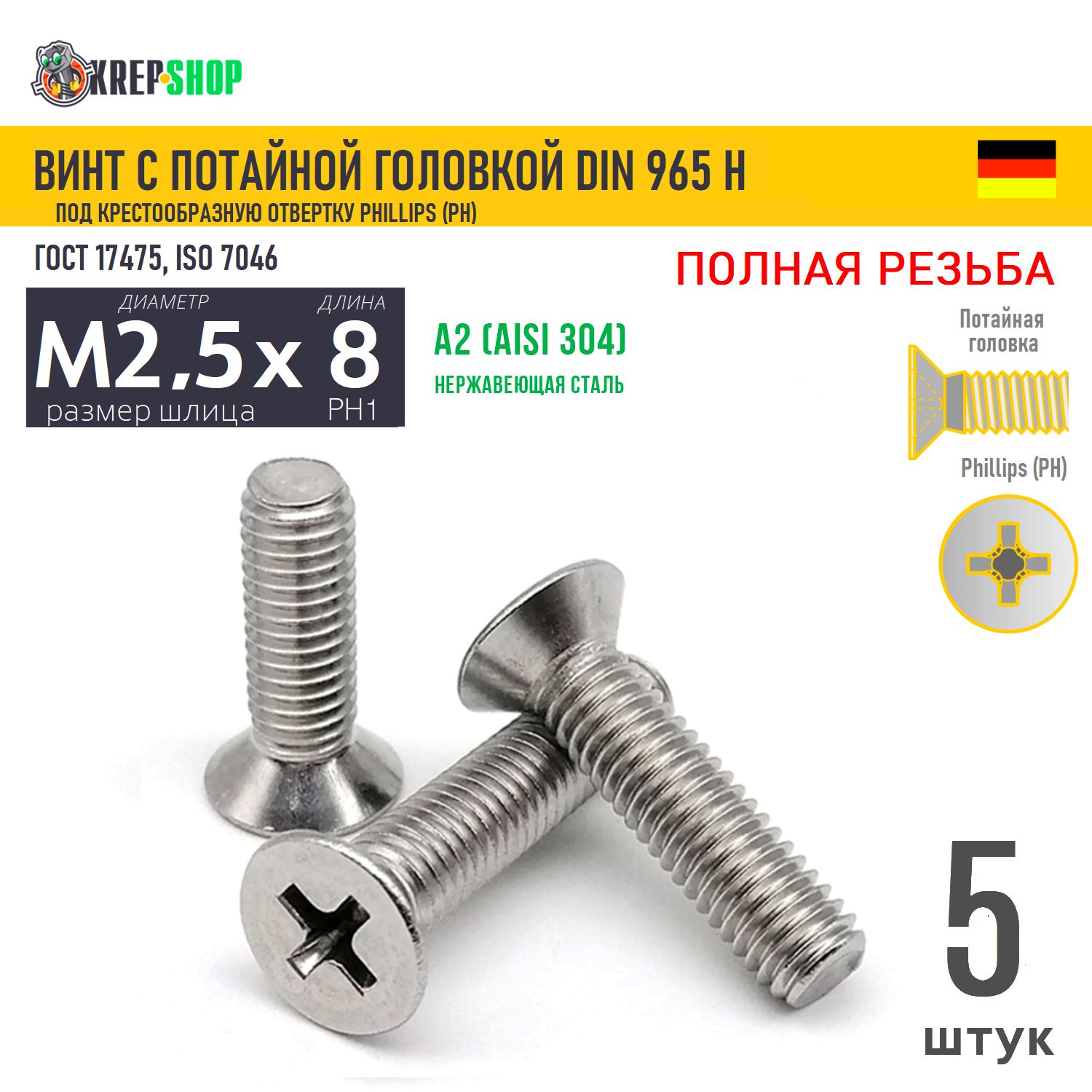 ВинтпотайM2,5х8(микрокрепеж)подкрестнерж.А2DIN965H,5шт