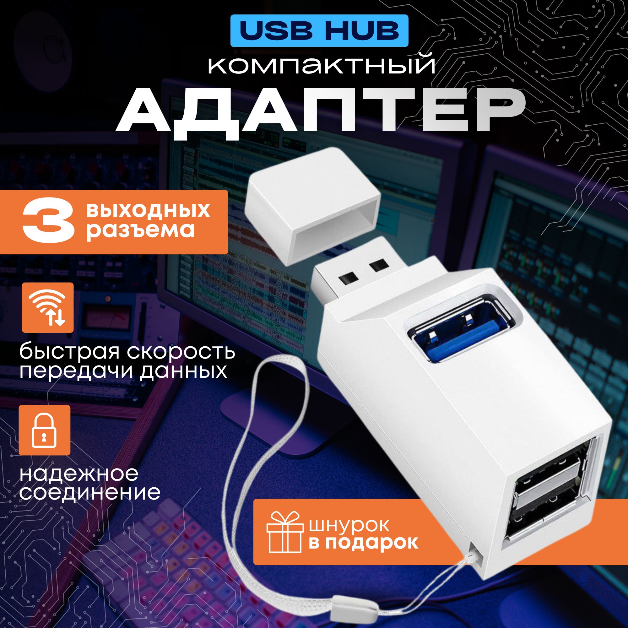 Разветвитель usb hub хаб юсб компактный